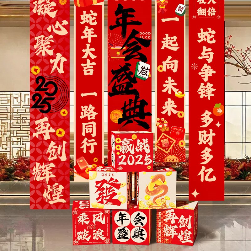 速发公司蛇年会现场布置装饰2条25开布红气氛围拍照道具背景布挂