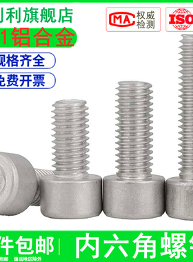 速发内六角-丝杯头螺丝钉铝材质内六方螺栓M4M5M6M8M10*16螺100