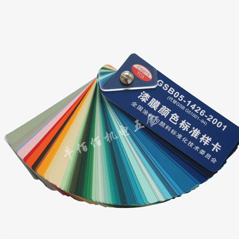 现货速发国标色卡地坪漆漆膜塑胶金属样卡化工涂料05-1426-2001|