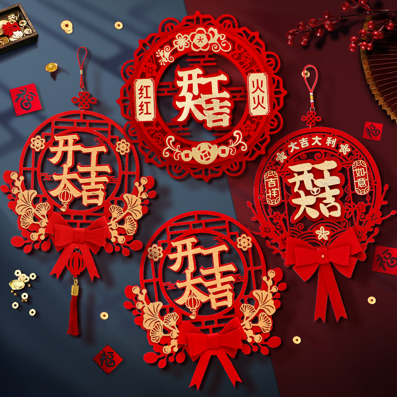 速发开大大吉仪式用品工全福字贴纸装修氛围布绒背景墙植置公司挂