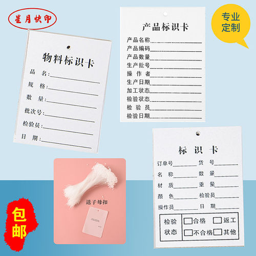 速发物料标识卡产品生产流程卡吊牌合格证标签纸卡包装纸盒卡印刷