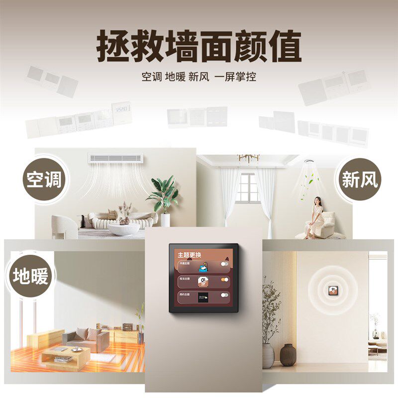 速发2.0全面屏温控器中央空调地暖新风带屏智能开关面板已接入米