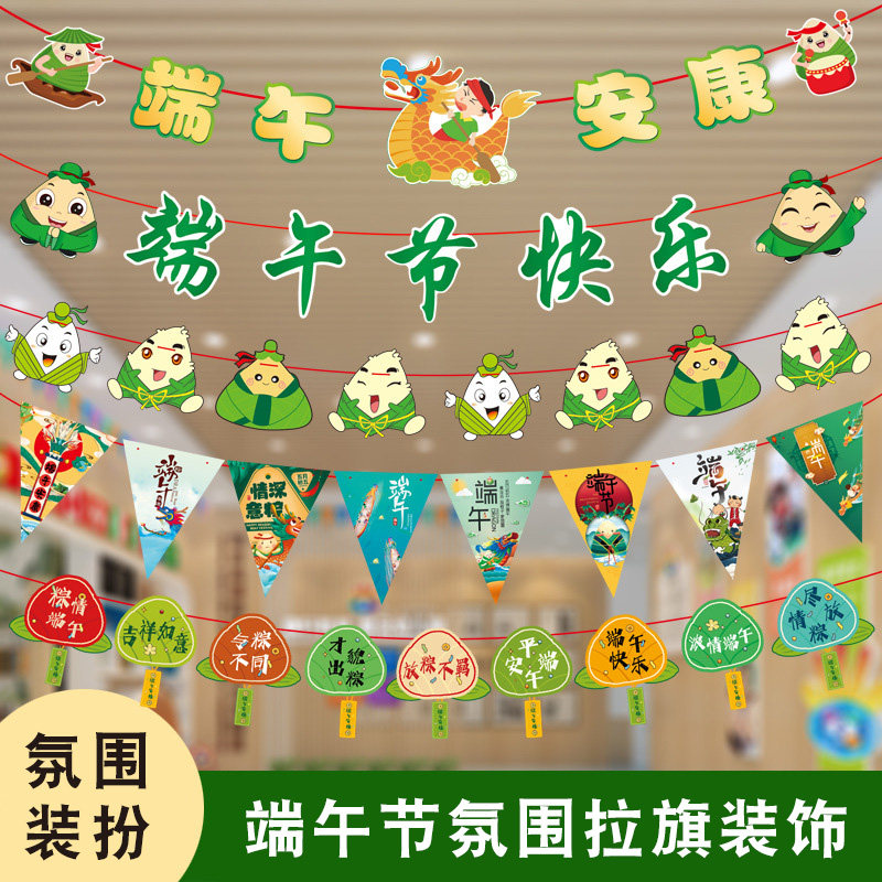速发端午节装饰拉旗幼儿园商三门店铺氛围装扮旗角场橱窗场景布置