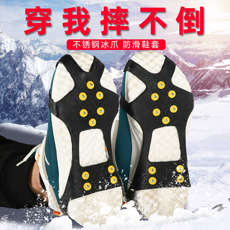 速发户外登山防滑冰爪10齿鞋雪鞋套钉路面雪摔冰抓链专业准备防地