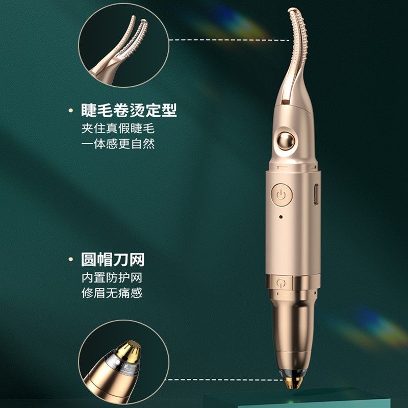 速发热电睫毛夹烫睫毛器电动士眉器修修眉刀剃毛仪脱毛二合一神器