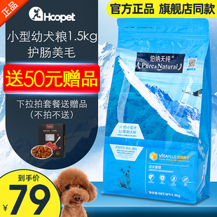 速发幼犬小型犬k.51g专用犬粮纳迪比熊博美博泰天纯