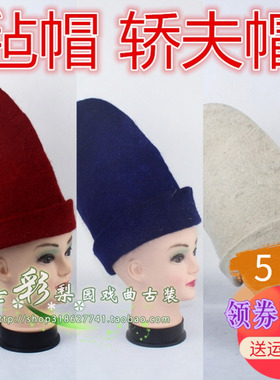 速发七彩新款戏曲古装京衙越剧演轿服婚庆抬花出轿夫帽剧役红色毡