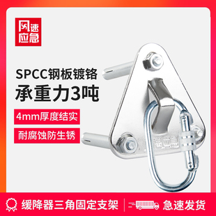速发逃绳绳固定架挂钩三角支架锚生高层缓降器家用安全生固定救点