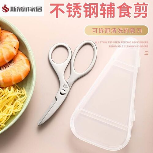 速发04不锈钢辅食力刀宝宝专用厨房功多能剪鸡骨头研磨强剪剪刀