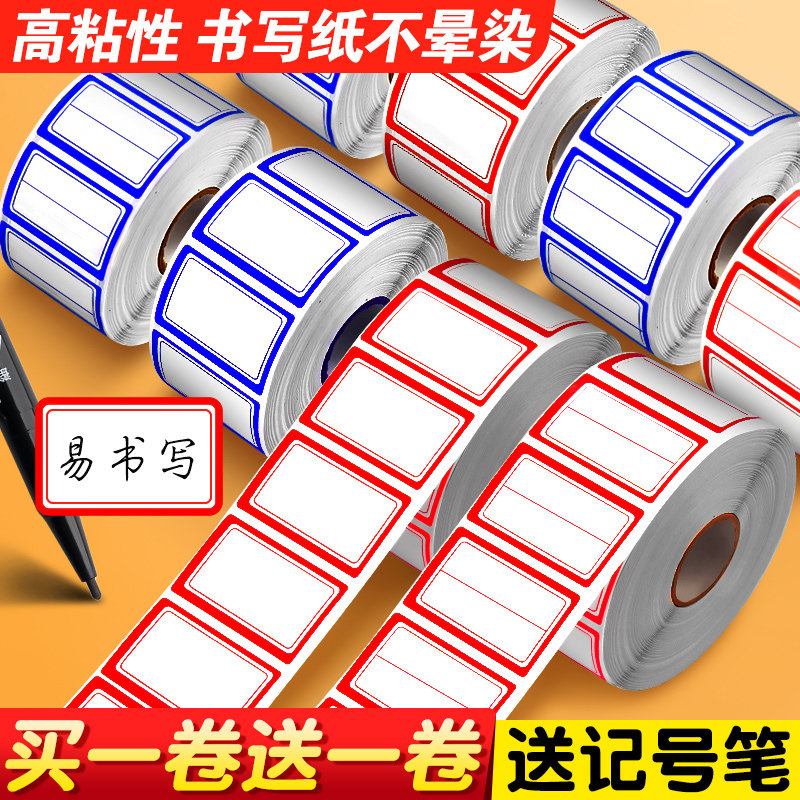 速发标签贴纸口取纸不干胶便签贴记号贴纸商标粘贴自粘手写名字价