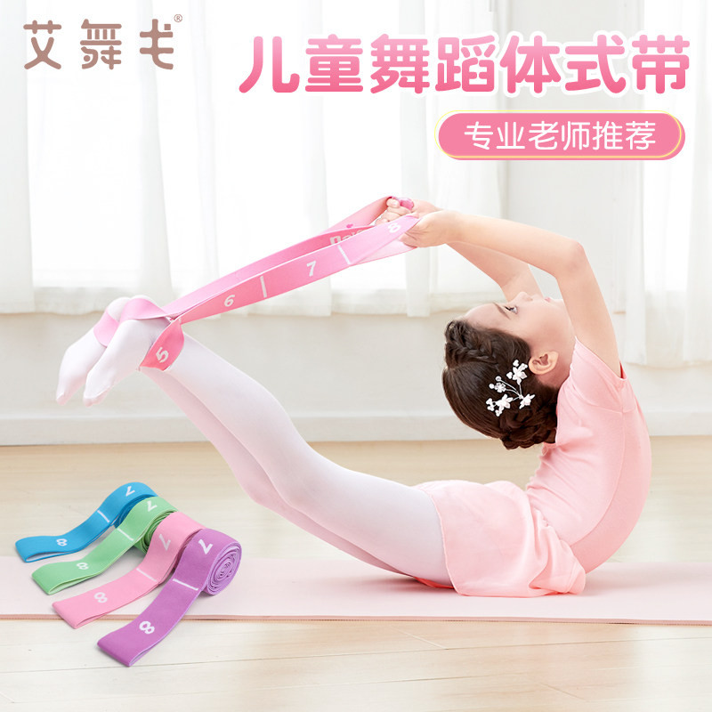 速发儿童舞蹈弹力带练伸专用基本功段功数字分拉式瑜伽伸展拉力带