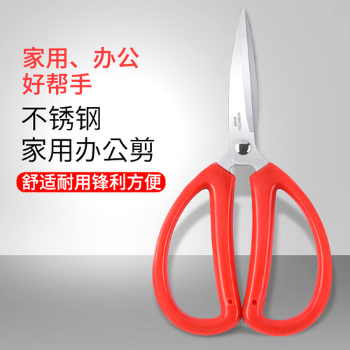 速发特大号剪刀剪用不锈钢锋利修枝剪头全剪裁缝线安办公家刀厨房