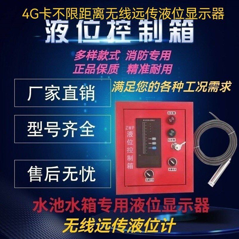 速发液位控制箱 无线远传液位计控制箱液位变送器