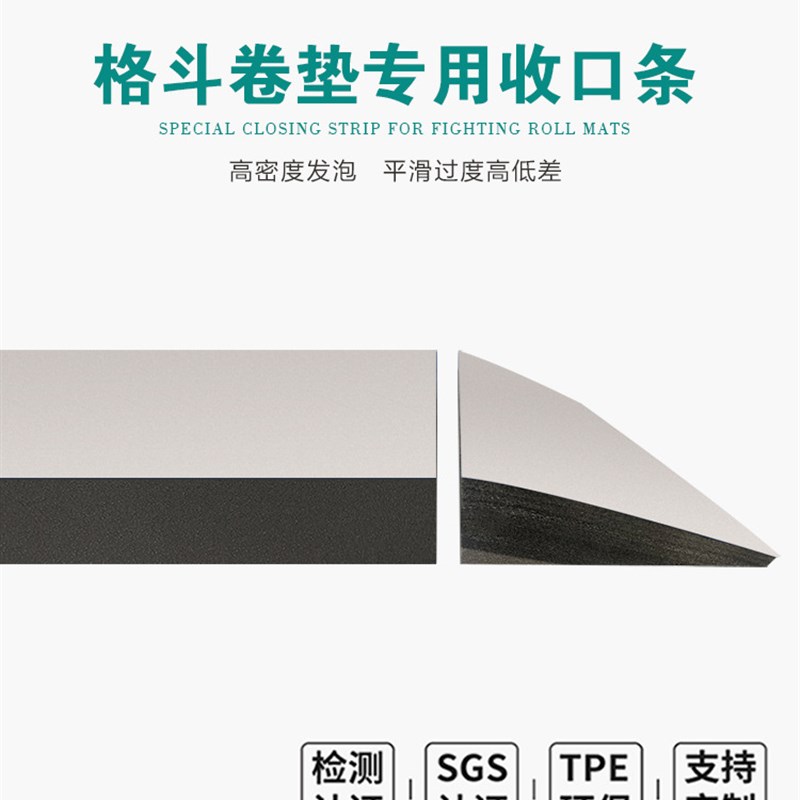 速发xpe坡垫收边条搏击拳击武馆地垫封边斜卷柔术垫防绊倒崴脚封