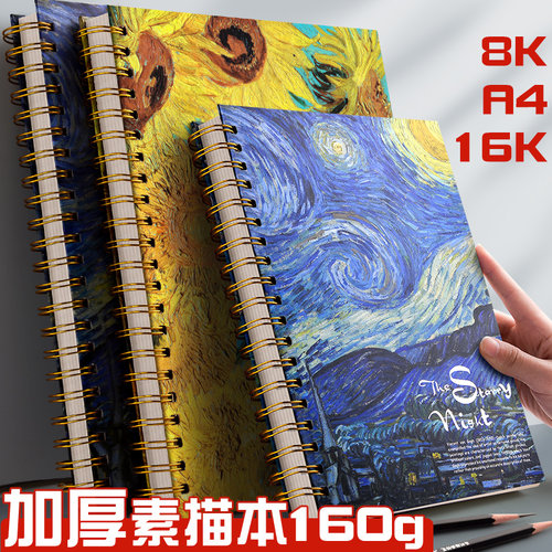 速发8K加厚素描本纸子美术生专用绘画A4马克笔画画本手绘画6K八开
