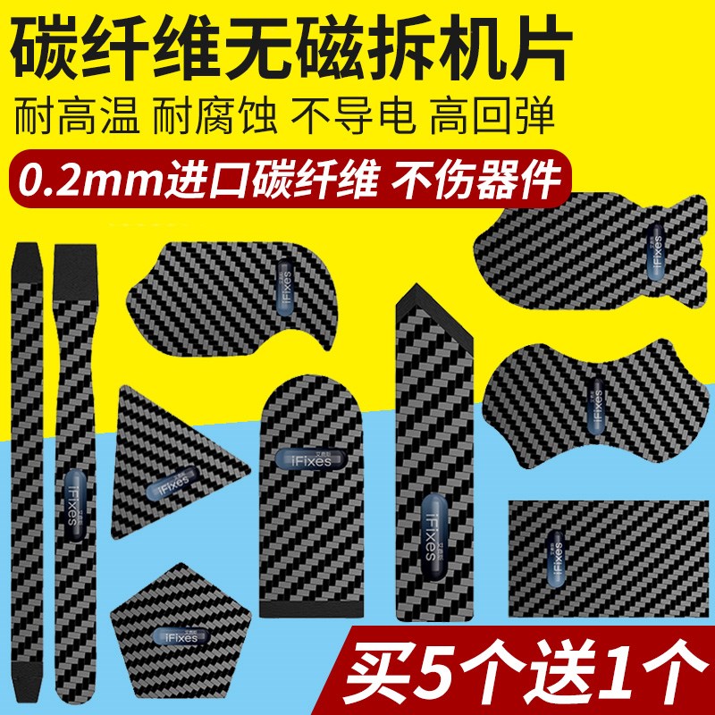 速发碳纤维拆机片 拆手机维修拆屏 具工机薄片 防静电异形撬棒撬