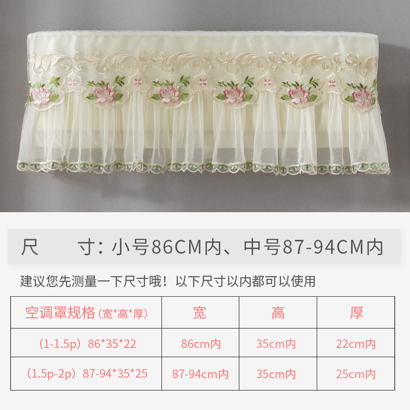 速发绣花空调罩挂机防尘罩空调内机罩套子1.5匹卧室布艺蕾丝防尘
