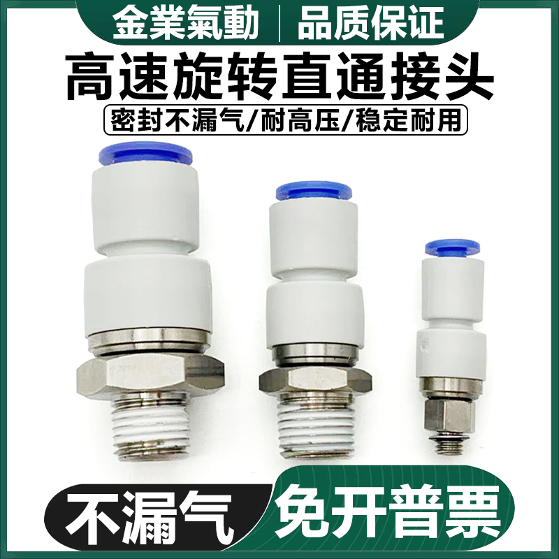 速发直通高4旋转度气管接头 KSH0速-M/M5 6-01 --02 10-0 12804S