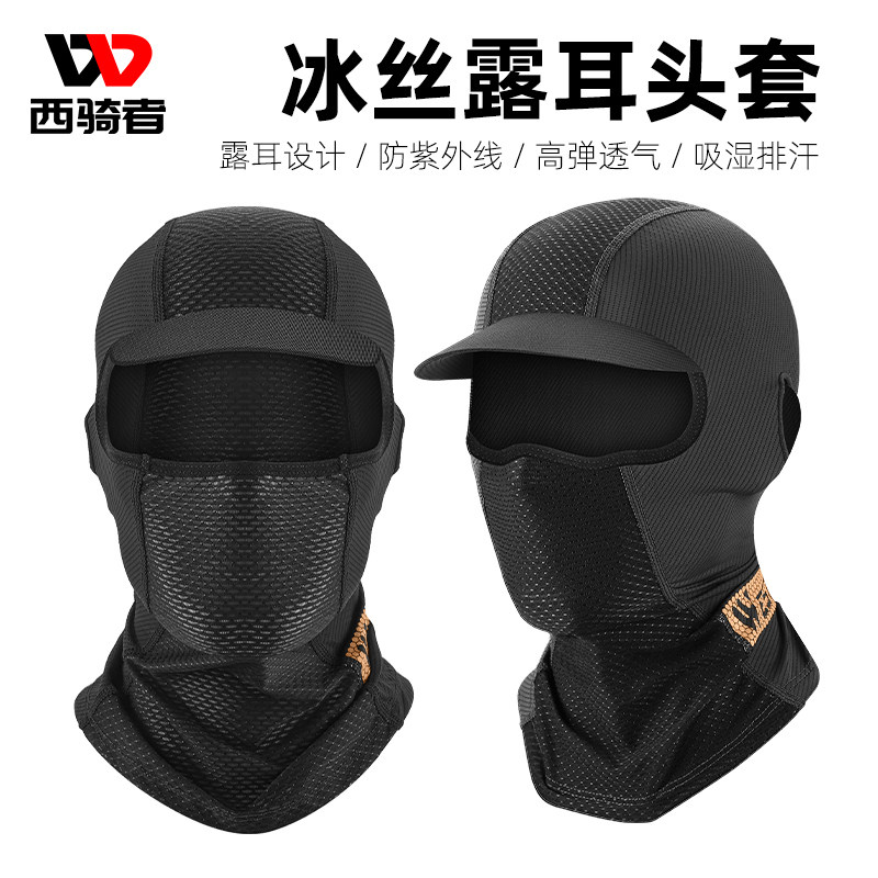 速发西骑外夏季防晒头套摩托车自行车户罩骑行防风面者护全脸装备