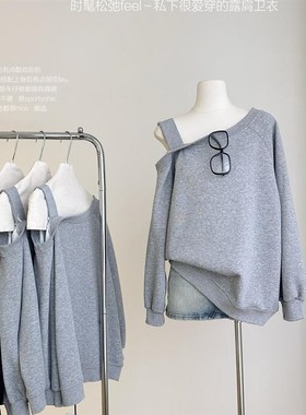 速发时上弛松feel设计感斜肩露肩长袖灰色卫衣外套秋冬宽松慵懒髦