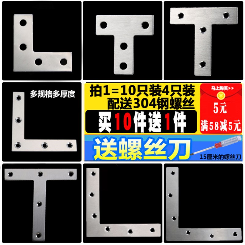 速发加厚不锈钢TL形角角0度平面连接固定角码窗户层板接铁五金连