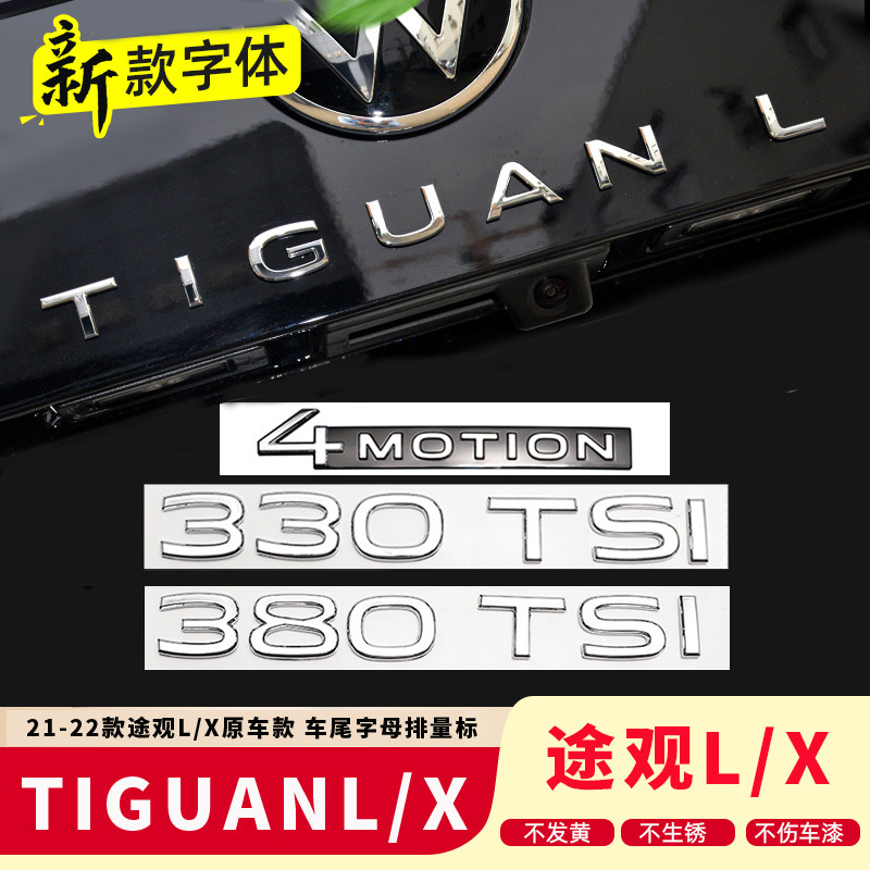 速发标款L众途观大字母车尾贴0 80TSI四驱标后尾新装饰贴
