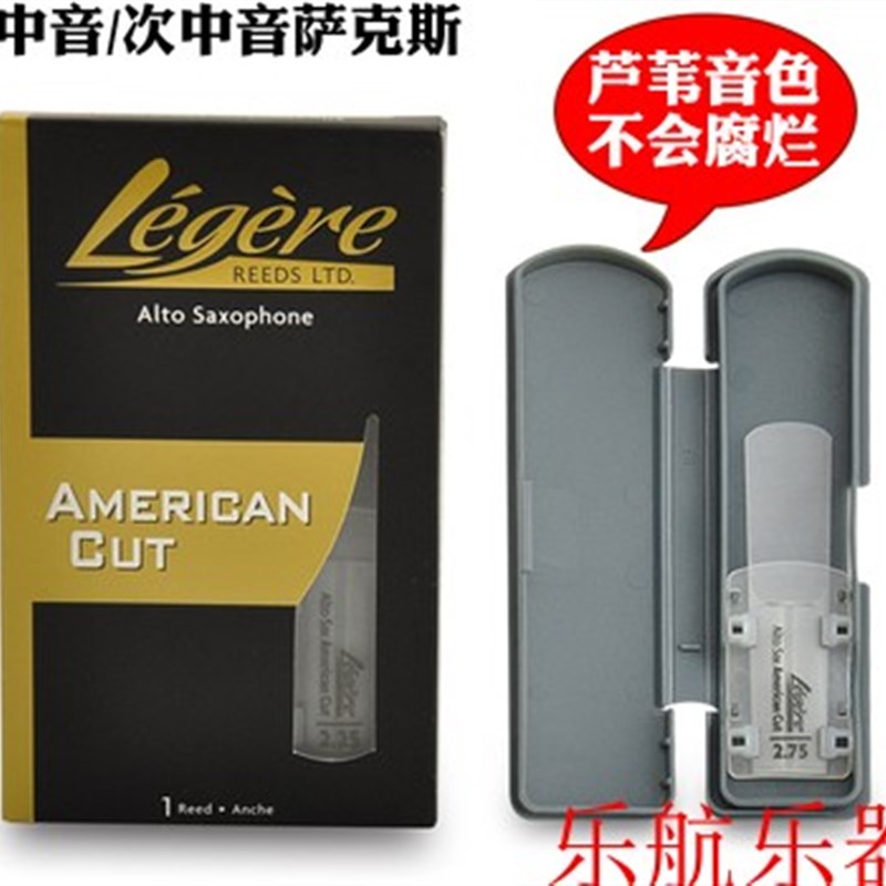 现货速发legere劳杰瑞树脂哨片美切降e中音降B次中音萨克斯塑料哨