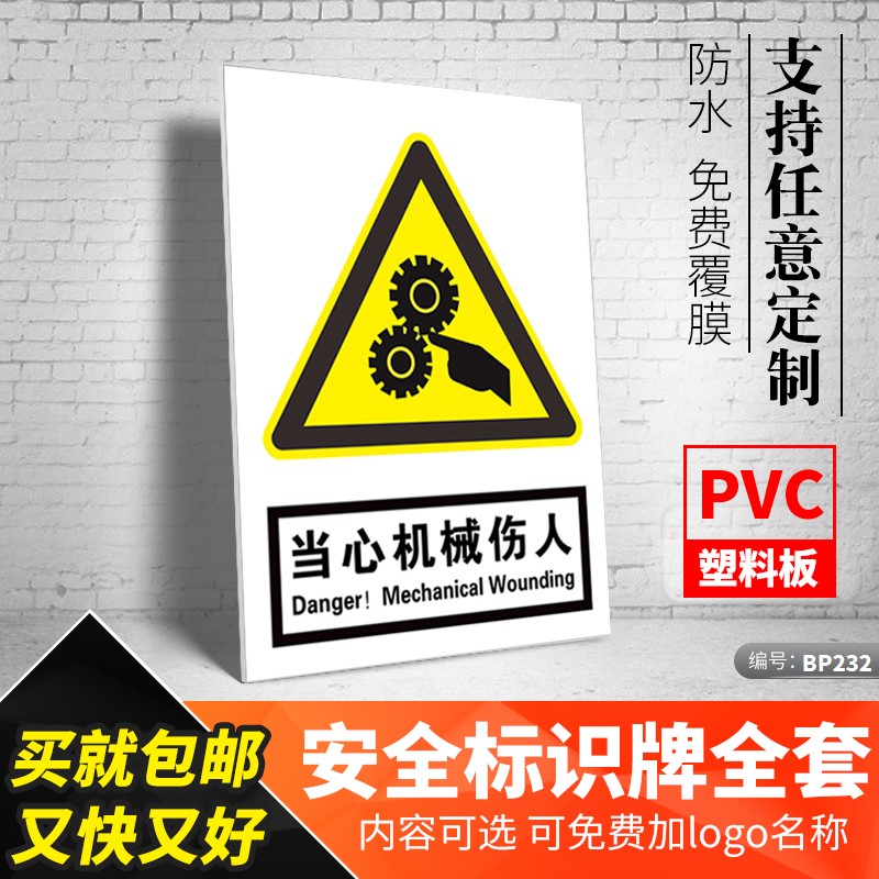 现货速发机床贴纸当心机械PVC标识牌 机床警示警告牌工厂车间车床