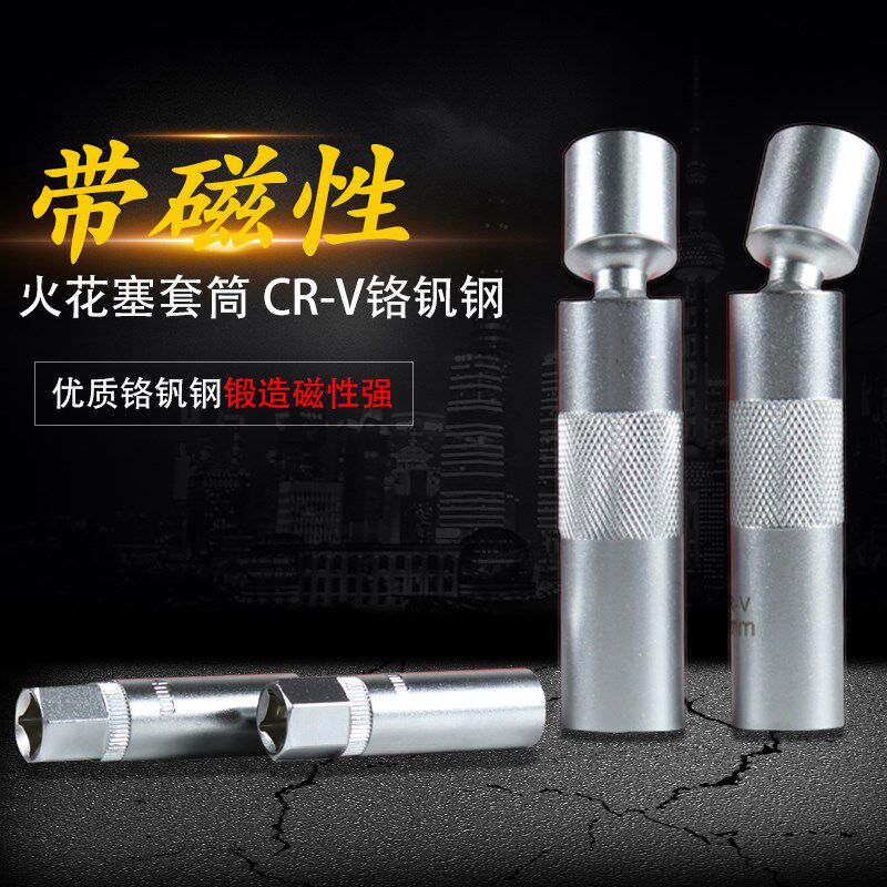 速发火花塞套筒强磁薄壁14mm16mm火花塞专用工具火嘴套筒扳手