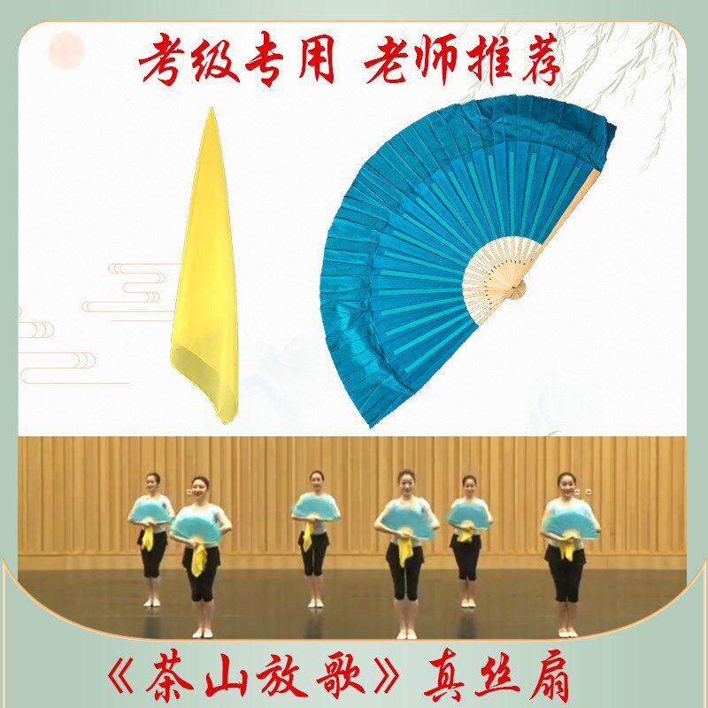 速发中国舞协茶山放歌八级十级手绢道具安徽花鼓云南花灯扇子考级