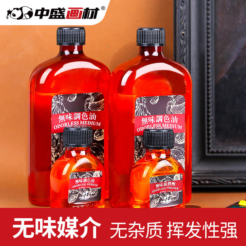 速发中盛画材 无味稀释剂油画颜料调色油洗笔媒介清洗剂上光油