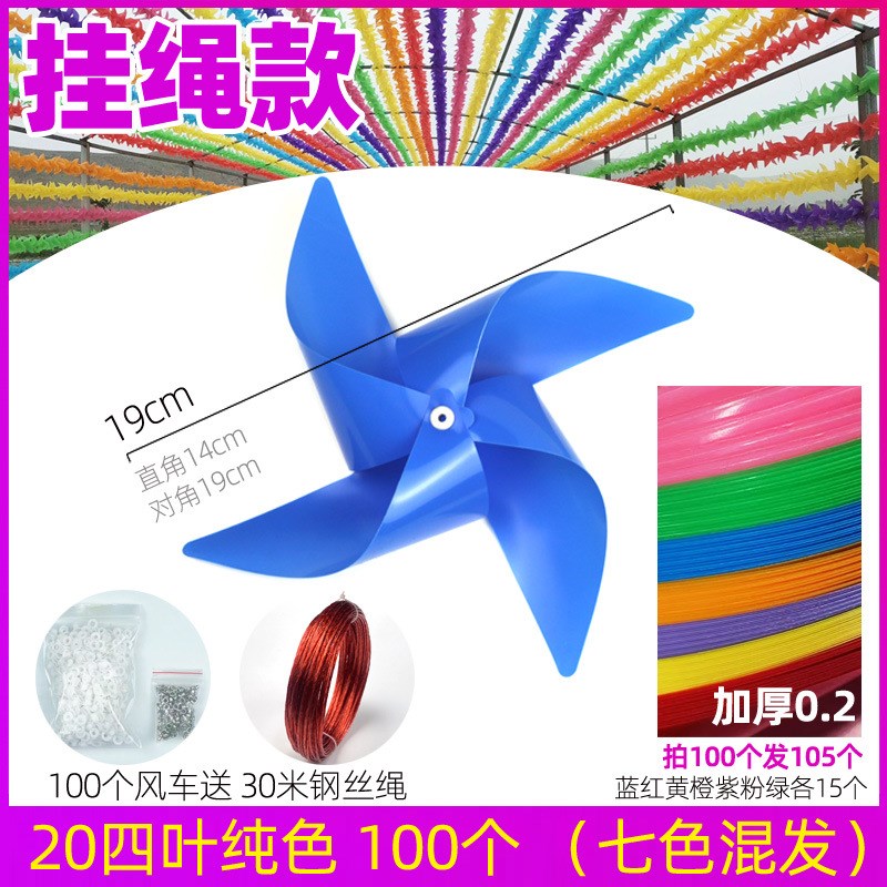 速发幼儿园塑料地摊儿童玩具户外大风车装饰彩色悬挂小风车厂