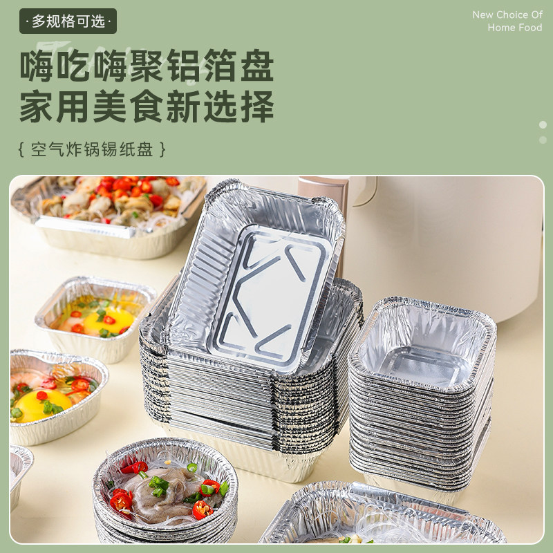 速发锡纸盒空气炸锅专用纸吸烤纸垫铝箔碗油箱家箔烧烤烤盘烘焙锡