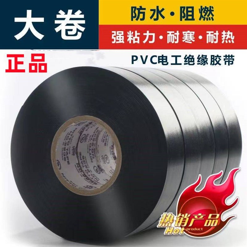 速发10卷装大温粘电工防水胶带电线绝缘胶带电气配件黑耐高超-卷