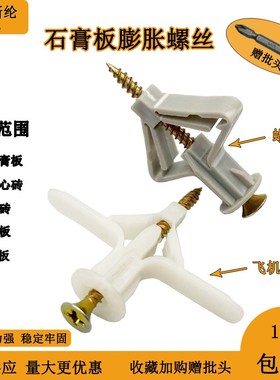 速发石膏膨飞机涨胀螺丝灰色蝴蝶塑料胀栓板塞空心砖自攻螺丝尼龙
