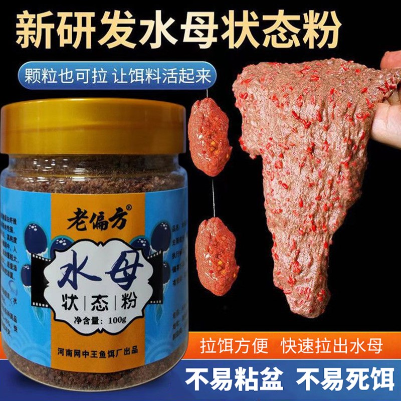 速发水母状状粉粘网钓鱼拉丝粉蜘蛛丝粉态水拉饵鲫料野钓秋冬