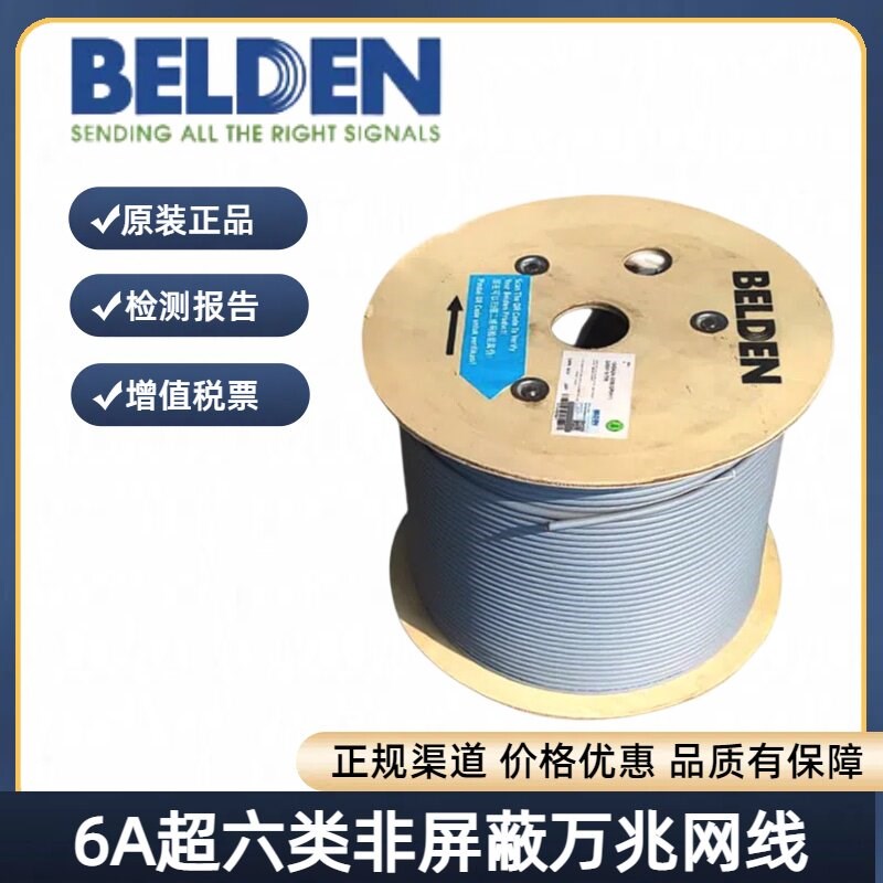 速发BELDE美国百通6A超六类屏蔽网线10GA24兆宽带数据电缆包邮