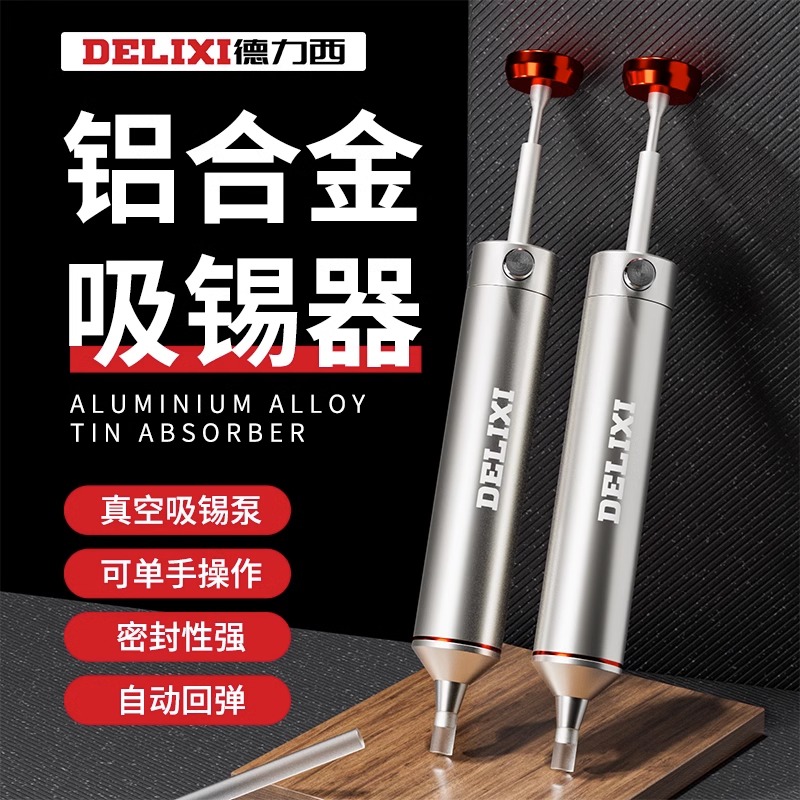 速发德泵西强力吸锡吸电子拆焊锡渣焊锡工具手动真空吸锡力器锡枪