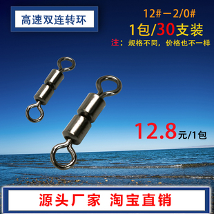 速发高速双连转环双联环环 八字环连接器 8字环美式转转 渔具小配