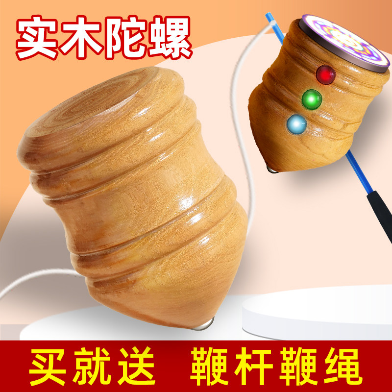 现货速发陀螺鞭绳儿童手抽打实木质木头陀螺玩具老式冰尜嘎健身成