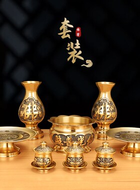 供佛用品纯d铜佛具套装家用供具全套佛前供果盘供水杯香炉花瓶摆