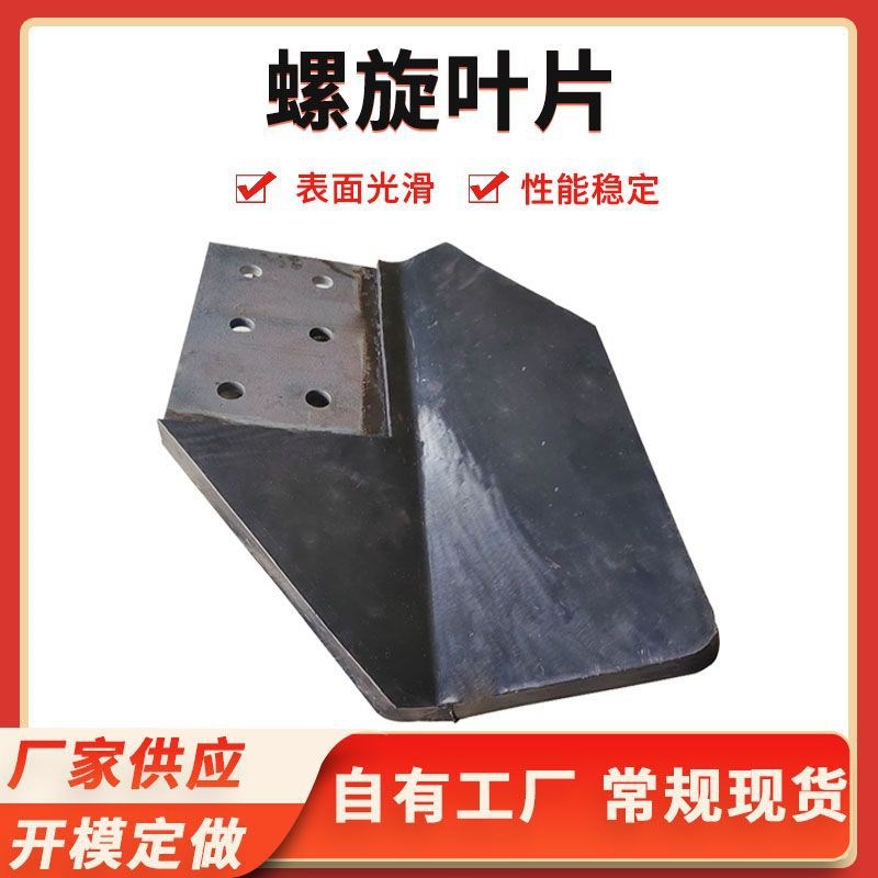 速发矿山洗砂机用螺旋叶片 橡 包胶叶片橡胶桨叶片胶搅拌机橡胶叶