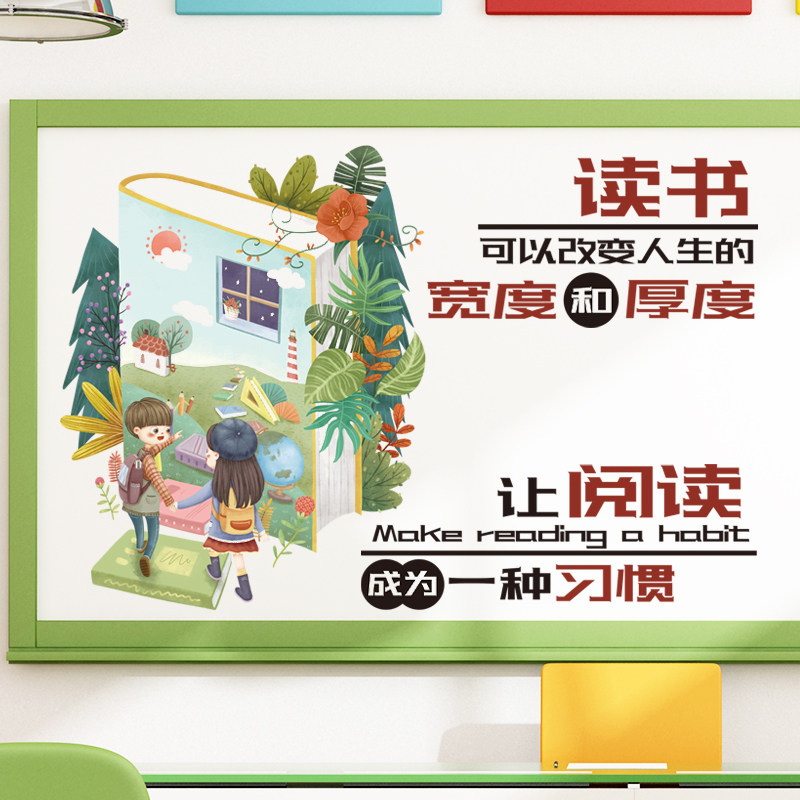 速发墙贴幼儿园书纸教室读学励志激励警句标语自粘贴生墙上装饰画