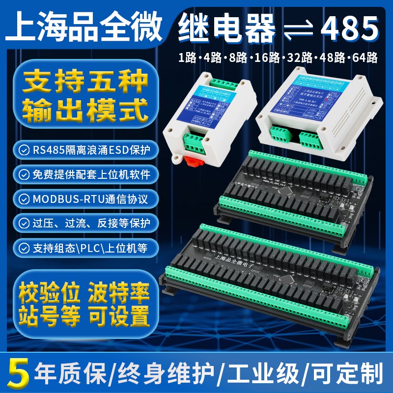 速发继电器输出模块485通讯关开量输出IO扩展板P板C控制Lmodbus数