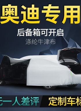 速发AA4l A6lQ7A8Q2AQ5l专7Q用车衣车罩通用防晒防雨隔热全罩