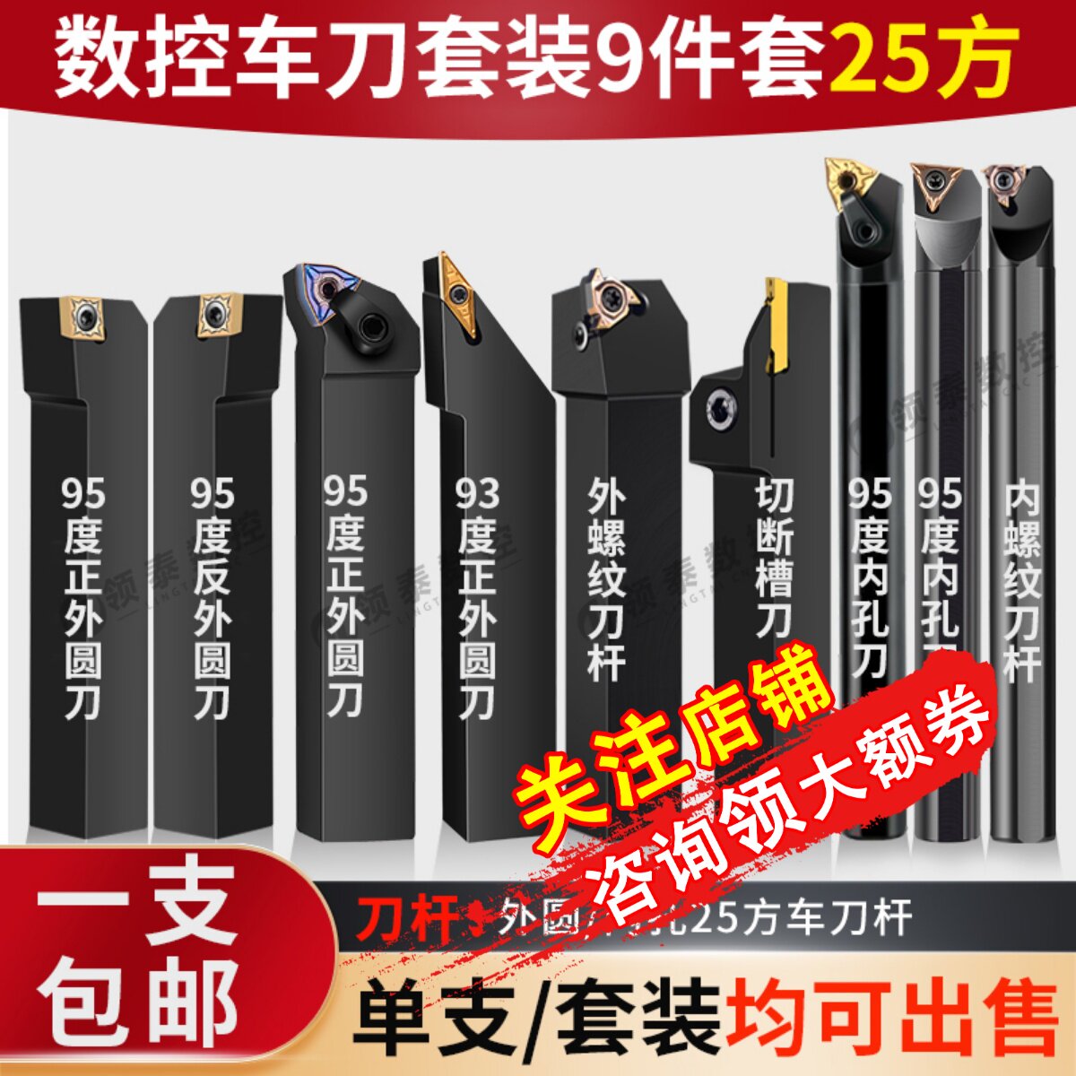 速发数控车刀杆装25方包邮数控车床套刀片仪表车刀机夹三角形菱形