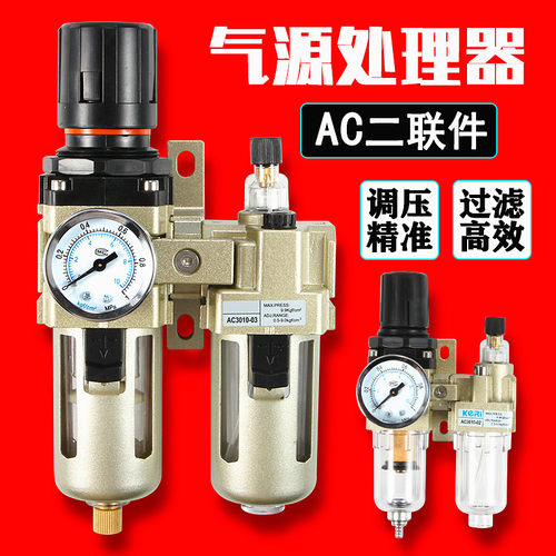 现货速发优质C型气源处理油水分离AC010-0/4010-04两联件 铁罩