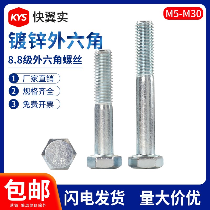 速发8.8级丝锌7六角螺丝国标GB5外82半螺纹M5m6m8m10M0半牙螺镀螺