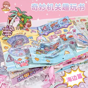 速发儿ki酱的奇妙机礼趣玩书精美花边拼贴素材场景书A童孩关物