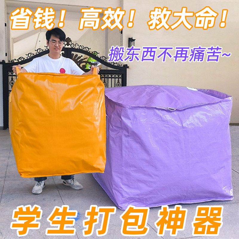 速发搬家包箱打包袋包装纸盒快递纸生加厚加硬纸板学壳箱打纸袋整